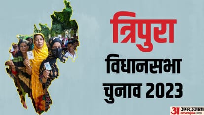 त्रिपुरा विधानसभा चुनाव