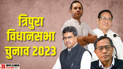 त्रिपुरा विधानसभा चुनाव