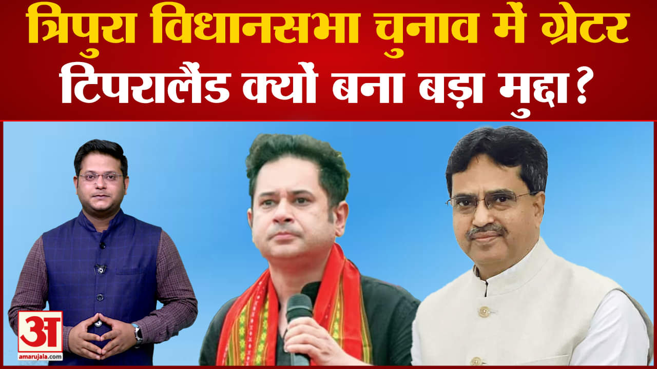 त्रिपुरा चुनाव