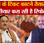 भाजपा मिशन 2024