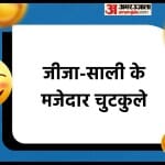 जोक्स