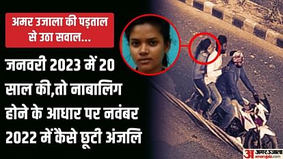 Bihar की पहली लुटेरी : प्रेमी की हत्या कराई, खुद को नाबालिग साबित कर जेल से निकली; नया प्रेमी बना 1 करोड़ लूटे दिसंबर में अंजलि सीसीटीवी में दिखी थी, अब उसकी तस्वीर सामने आई।