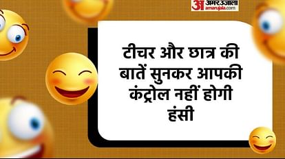 Hindi Jokes:मास्टर जी- तुमने कभी कोई अच्छा काम किया है? छात्र ने दिया गजब का जवाब - Hindi Jokes: Teacher Students Funny Chutkule In Hindi Read Teacher Student Jokes In Hindi - Hindi Jokes:मास्टर जी- तुमने कभी कोई अच्छा काम किया है? छात्र ने दिया गजब का जवाब - Hindi Jokes: Teacher Students Funny Chutkule In Hindi Read Teacher Student Jokes In Hindi -