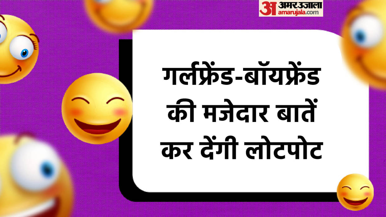 BF GF Jokes:  boyfriend girlfriend jokes in hindi gf bf chutkule in hindi