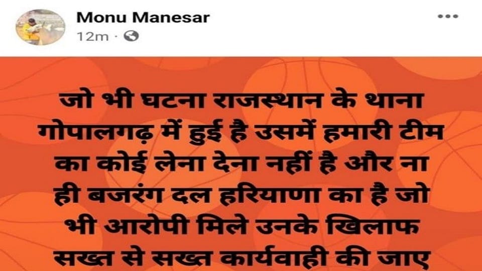 Junaid-Nasir murder case Who is Monu Manesar bajrang dal