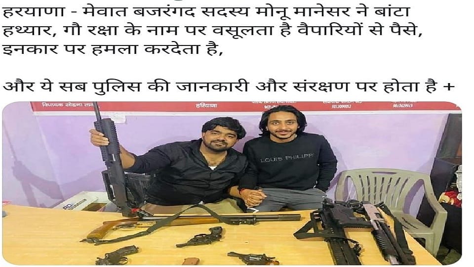 Junaid-Nasir murder case Who is Monu Manesar bajrang dal