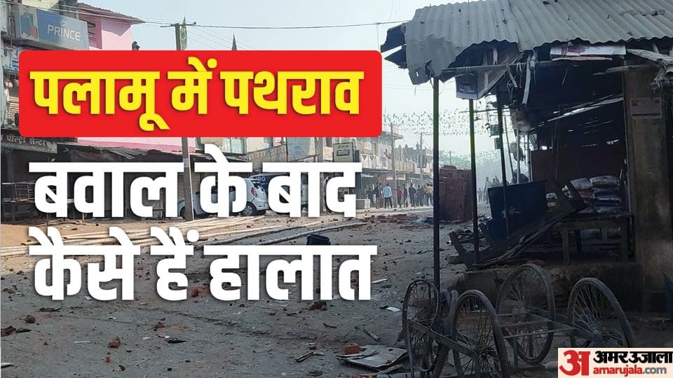 Palamu Violence: what happened in palamu and reason of violence, situation now