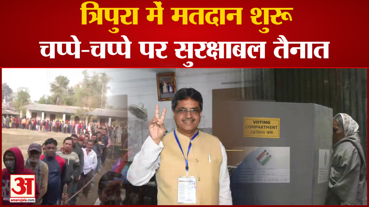 त्रिपुरा चुनाव