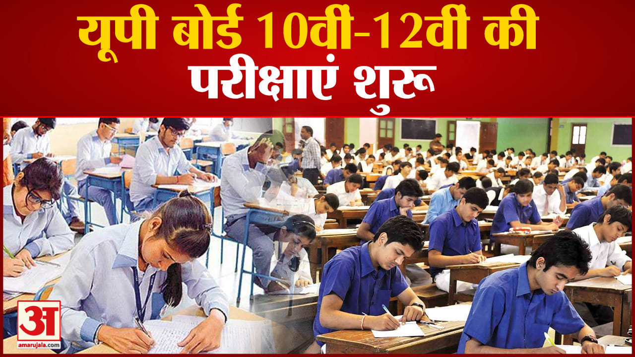 यूपी बोर्ड परीक्षा