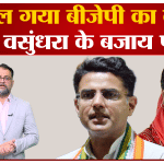 सचिन पायलट