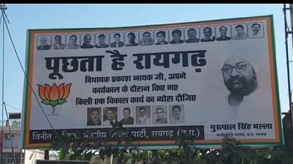 Raigarh विधायक के खिलाफ भाजपा नेता ने लगाए पोस्टर, पूछा- कार्यकाल में कराए किसी एक विकास कार्य का ब्योरा दें रायगढ़ में भाजपा नेता गुरुपाल सिंह ने कांग्रेस विधायक के खिलाफ पोस्टर लगवाए हैं।