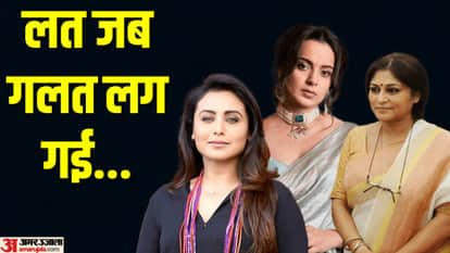 कंगना रनौत,रानी मुखर्जी,रूपा गांगुली