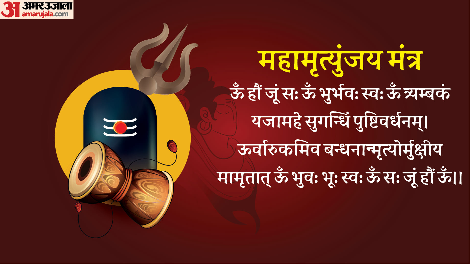 Mahashivratri 2023 Mantra Do chant these mantras on Mahashivratri, Bholenath may shower His Blessing