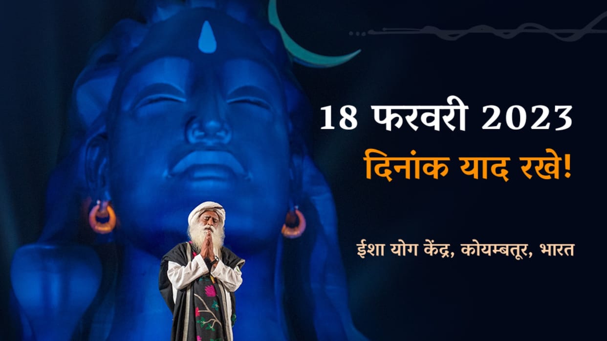 isha yoga centre maha shivratri programme president draupadi murmu will participate with sadhguru