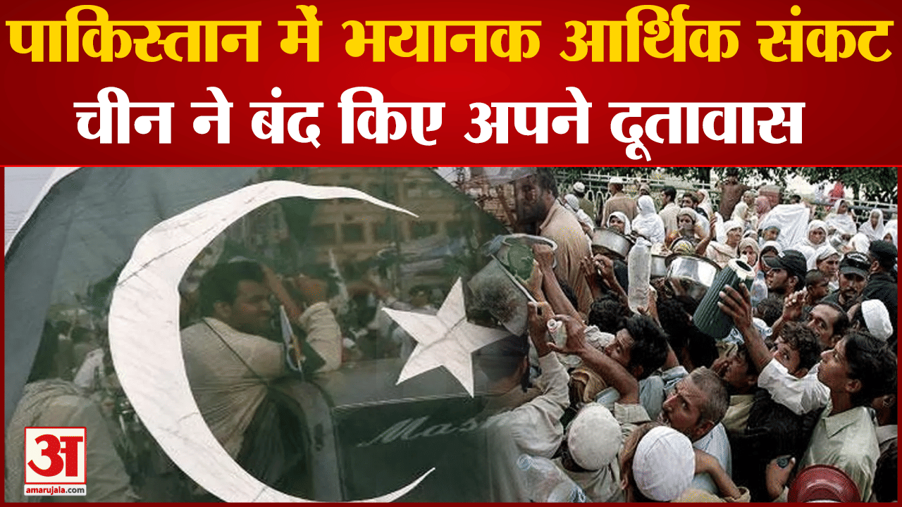 पाकिस्तान आर्थिक संकट