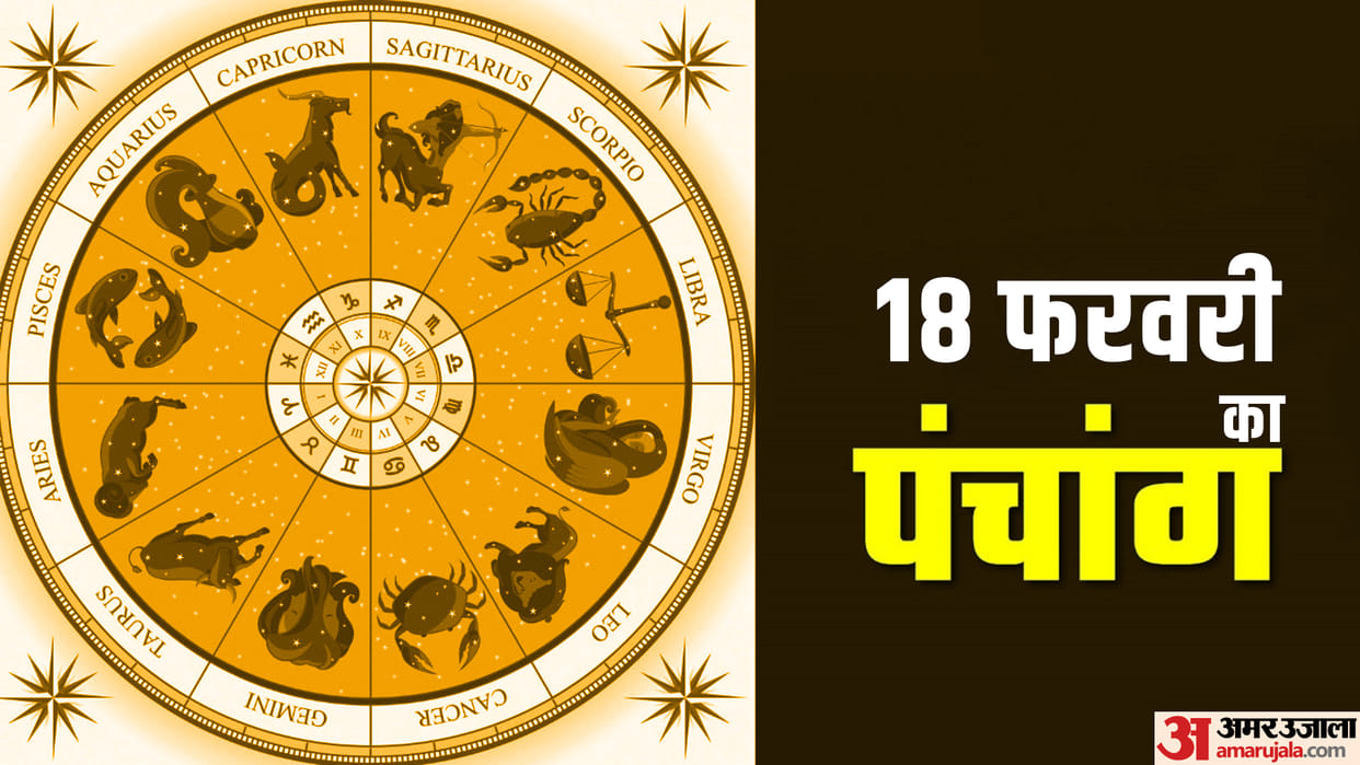 aaj ka panchang tithi today 18 february 2023 hindu calendar date today rahu kaal time shubh muhurat