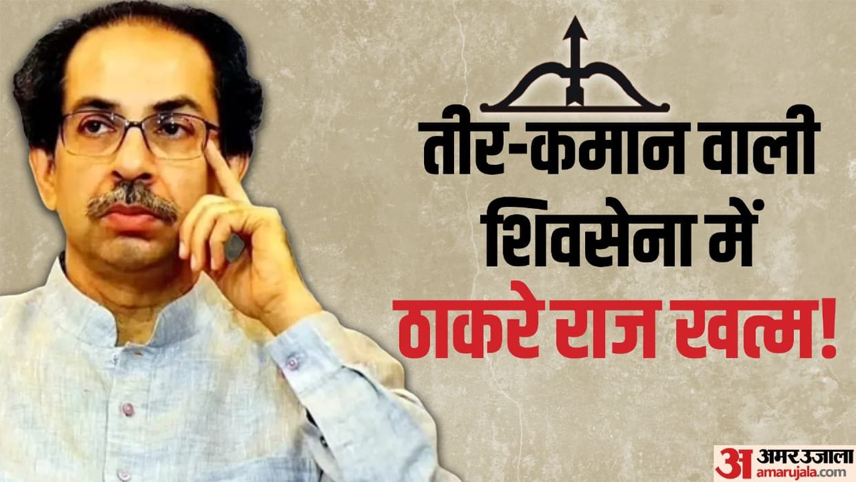 ShivSena and the party symbol will be retained by the Eknath Shinde faction