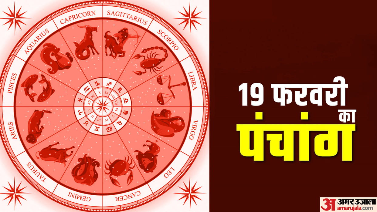aaj ka panchang tithi today 19 february 2023 hindu calendar date today rahu kaal time shubh muhurat