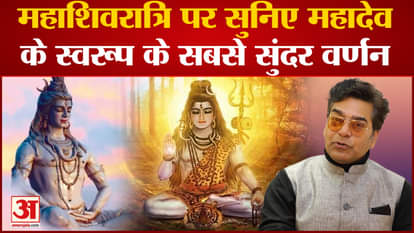 Listen to the most beautiful description of Mahadev's form from Ashutosh Rana on Mahashivratri