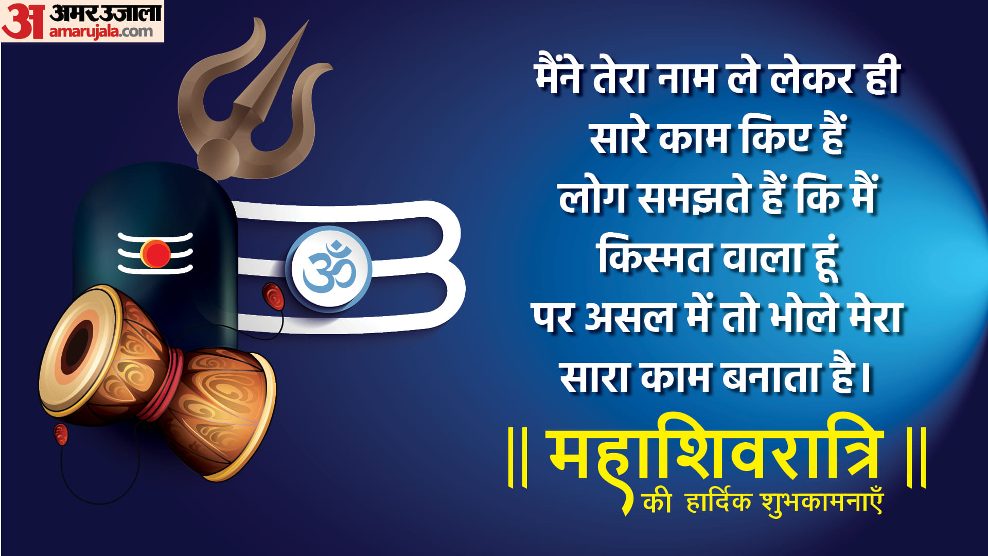 Happy Mahashivratri 2023 Facebook Messages Wishes Quotes Shubhkamna Sandesh In Hindi