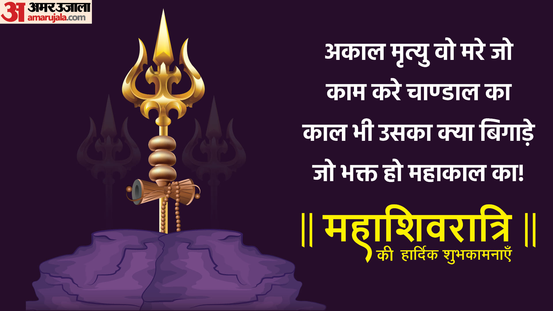 Happy Mahashivratri 2023 Facebook Messages Wishes Quotes Shubhkamna Sandesh In Hindi