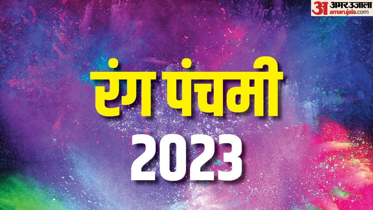 Rang Panchami 2023 Kab Hai Know Date Shubh Muhurat Importance and Upay News in Hindi