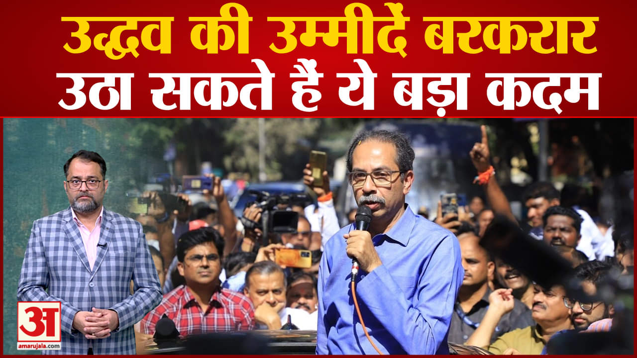 उद्धव ठाकरे