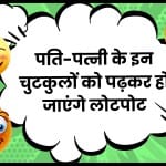 जोक्स