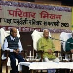 कार्यकर्ता परिवार मिलन कार्यक्रम में संघ प्रमुख मोहन भागवत व अन्य