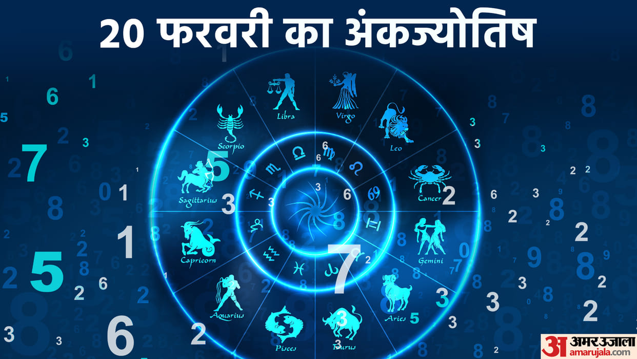 numerology prediction 20 February 2023 ank jyotish in hindi
