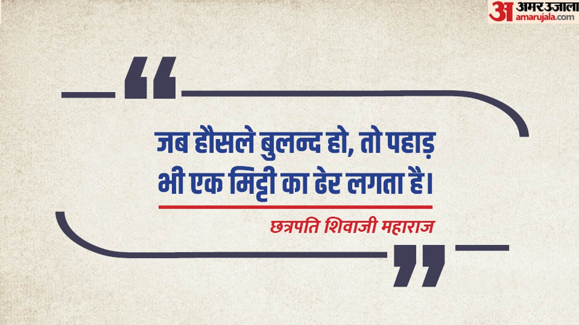 Chhatrapati Shivaji Maharaj Motivational Quotes Slogan Anmol Vachan Of Shivaji Maharaj Jayanti 2024