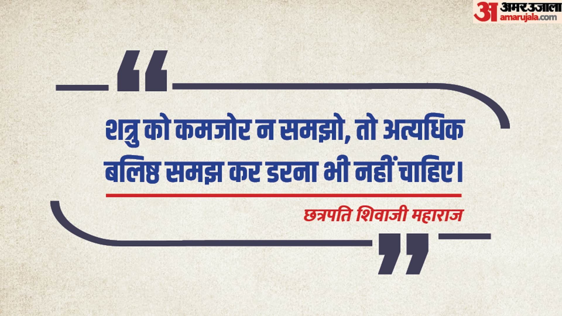 Chhatrapati Shivaji Maharaj Motivational Quotes Slogan Anmol Vachan Of Shivaji Maharaj Jayanti 2024