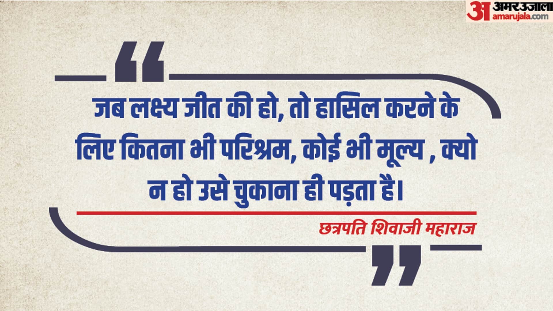 Chhatrapati Shivaji Maharaj Motivational Quotes Slogan Anmol Vachan Of Shivaji Maharaj Jayanti 2024