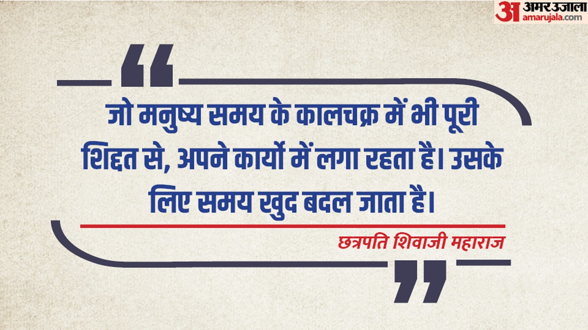 Chhatrapati Shivaji Maharaj Motivational Quotes Slogan Anmol Vachan Of Shivaji Maharaj Jayanti 2024