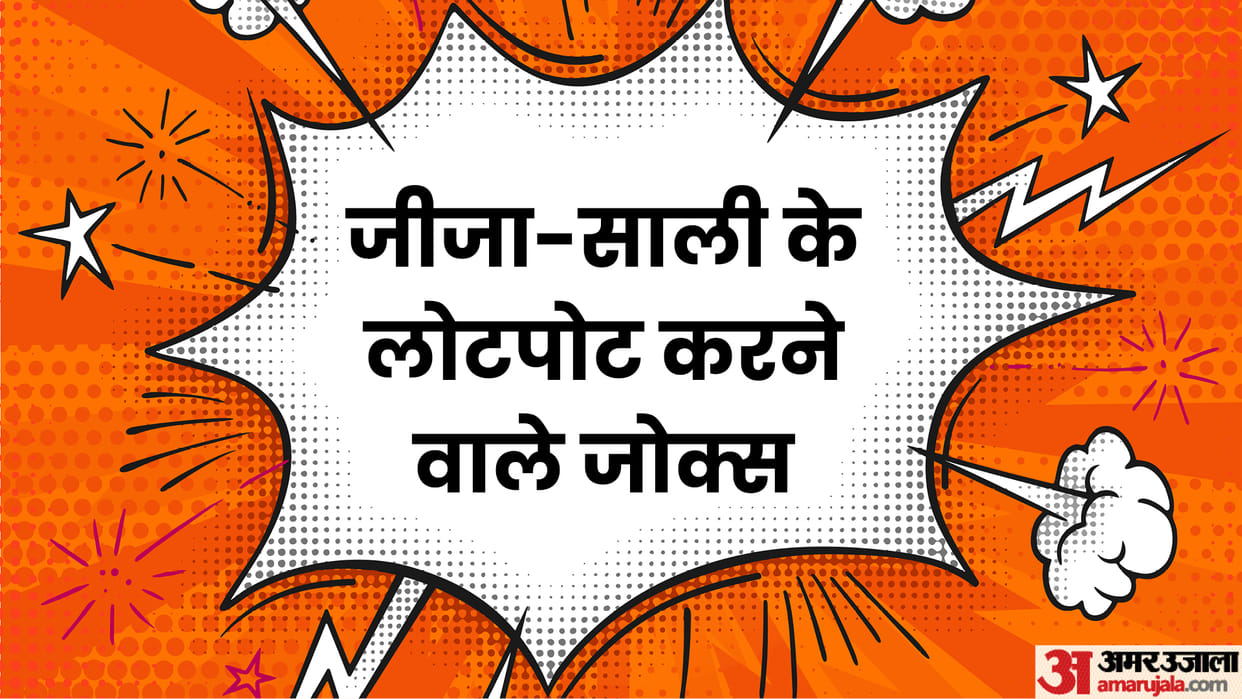 Hindi Chutkule: Jija Sali Funny Talks Read Sali Jija Chutkule in Hindi