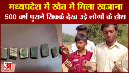 Treasure found in the field 500 years old coins found in Damoh, symbols of Hinduism are made on copper metal