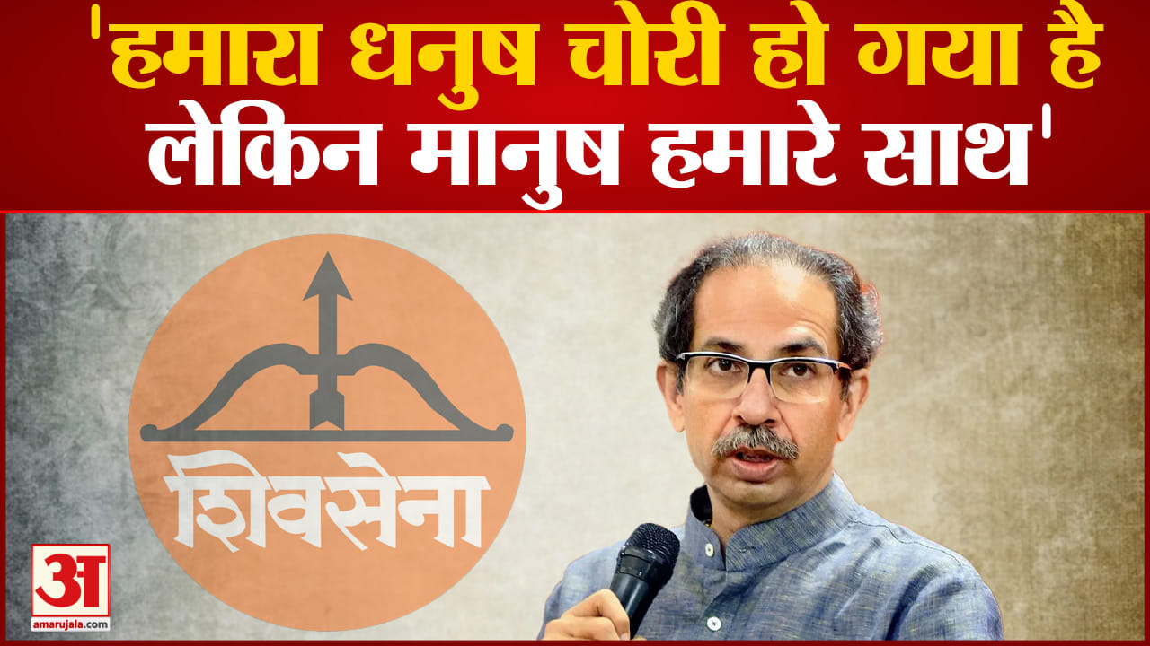 उद्धव ठाकरे