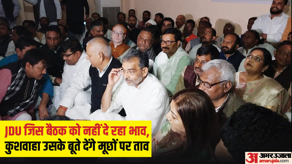 Bihar Political Updates : Upendra Kushwaha two-day meeting, talks with rebel leaders of JDU