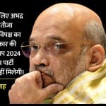 Amit Shah