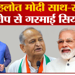 अशोक गहलोत