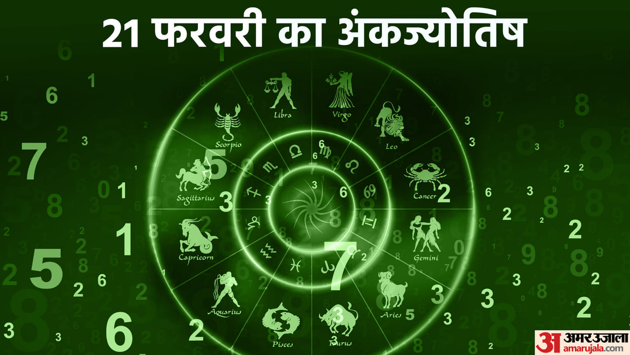 numerology prediction 21 February 2023 ank jyotish in hindi