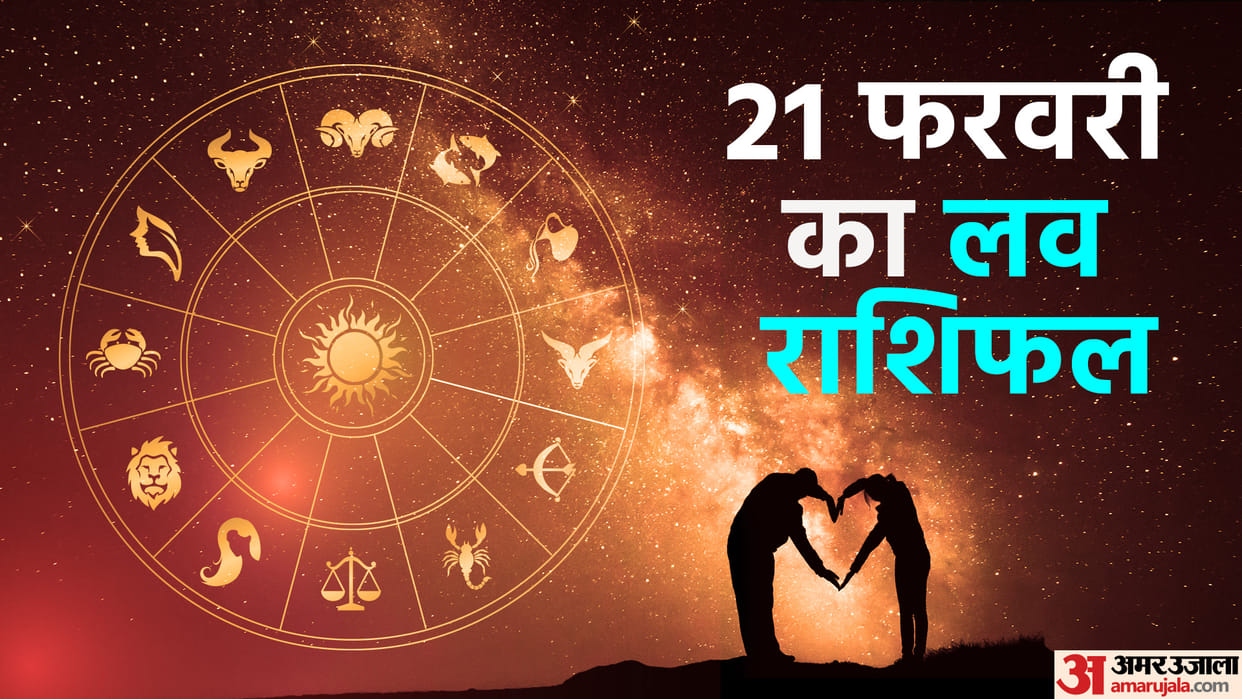 Aaj Ka Love Rashifal 21 February 2023 Love Horoscope Today Dainik Love Rashifal In Hindi