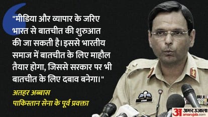 Pakistan: भारत से बातचीत के लिए गिड़गिड़ाया पाकिस्तान! पूर्व सैन्य जनरल बोले- मीडिया, बिजनेस बनाएं माहौल पाकिस्तानी सेना के पूर्व प्रवक्ता