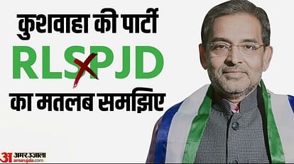Bihar : उपेंद्र कुशवाहा जाएंगे उसी BJP के द्वार, जिसे छोड़ आए थे चुनाव के पहले मझधार उपेंद्र कुशवाहा पहले समता पार्टी से जुड़ाव दिखाते थे, जब जनता दल यू से दिखाएंगे।