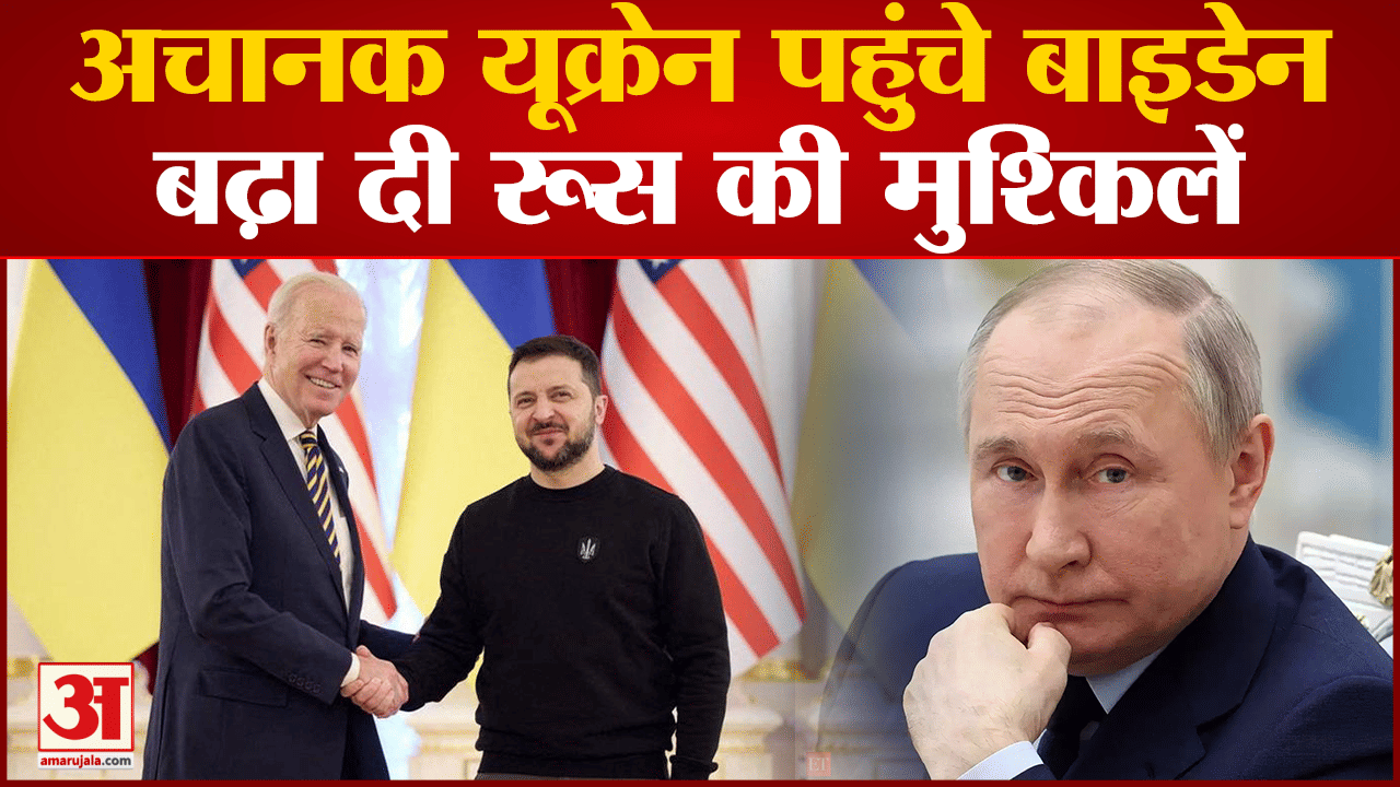 बाइडन कीव यात्रा