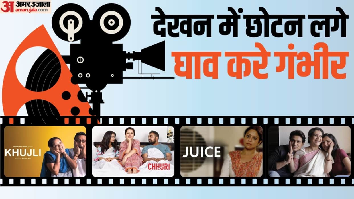 Bollywood Short Films Are Better than big budgte Film Juice Chhuri Khujli Jai Mata Di