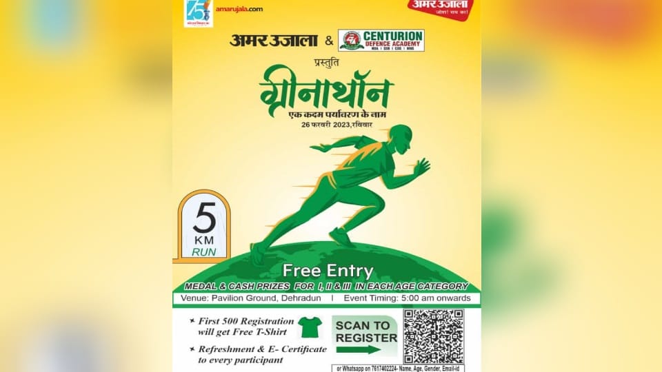 Amar Ujala 26th Foundation Day: Dehradun will run for greener on February 26 register here for marathon