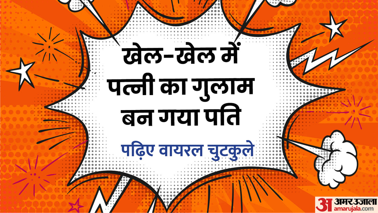 Today Funny Jokes Husband Becomes Slave of Wife in Sports See  Viral Jokes