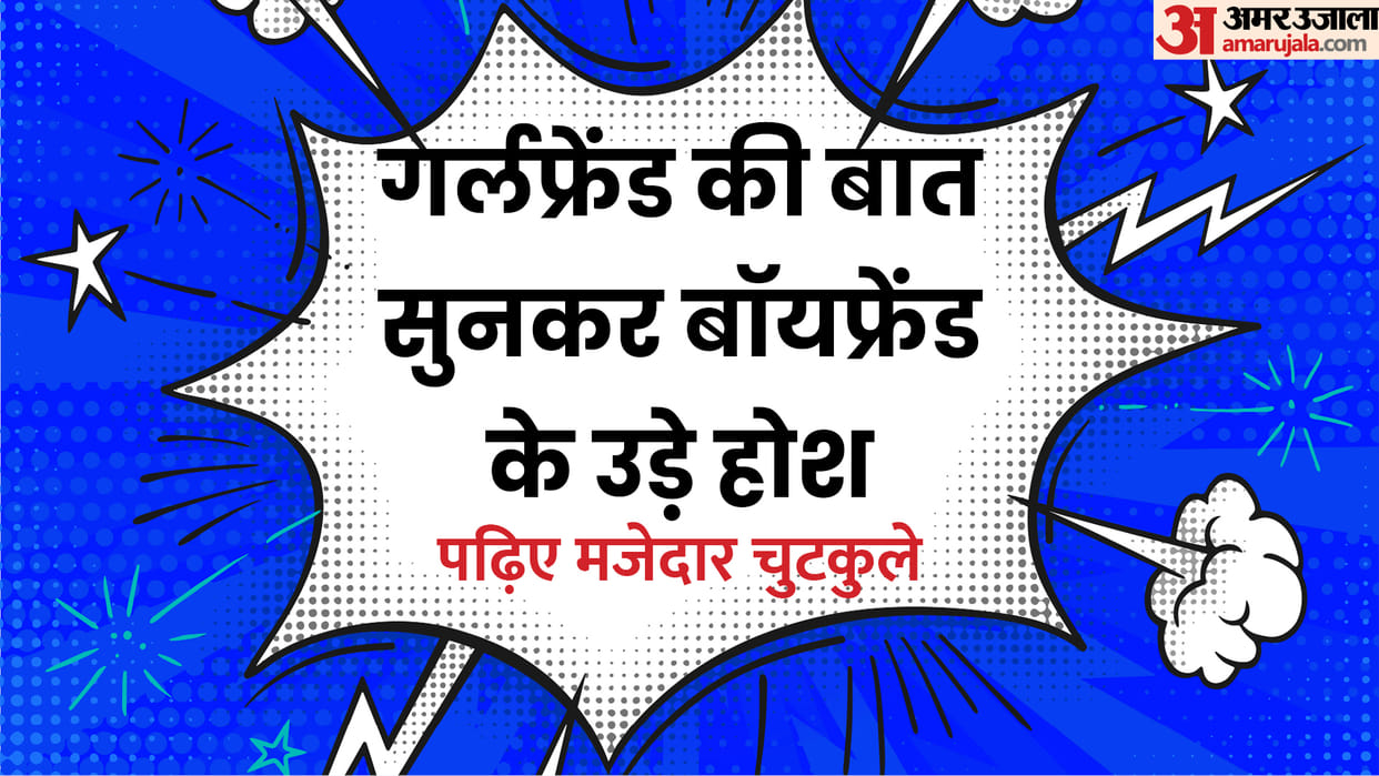 Hindi Chutkule: Girlfriend Boyfriend Jokes in Hindi Read Gf Bf Chutkule in Hindi