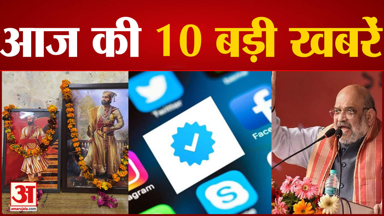 दस बड़ी खबरें